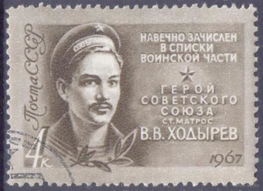 СССР 1967 Ходырев матрос Герой СССР война Победа