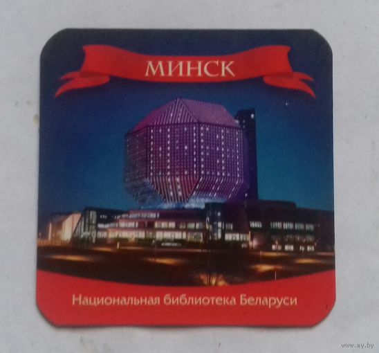 Минск, Национальная библиотека Беларуси - 2, магнит на холодильник