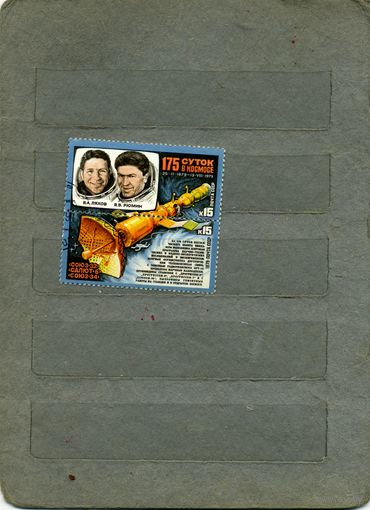 СССР, 1979,   КОСМОС,  серия (СЦЕПКА)   2м