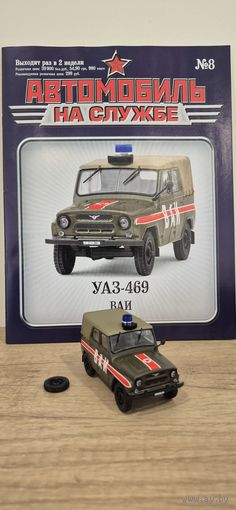 УАЗ-469 ВАИ. Автомобиль на службе
