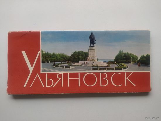 Ульяновск. Комплект из 20 открыток. 1966-1968 гг.