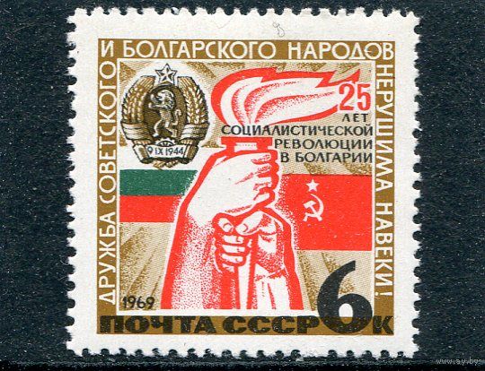 СССР 1969. Болгария.