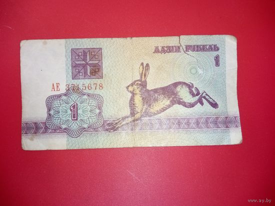 1 рубль серия АЕ обр. 1992 г.