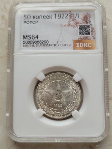 50 копеек 1922 пл ms 64 С рубля