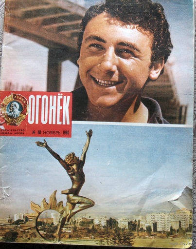 Огонёк номер 48 - 1980