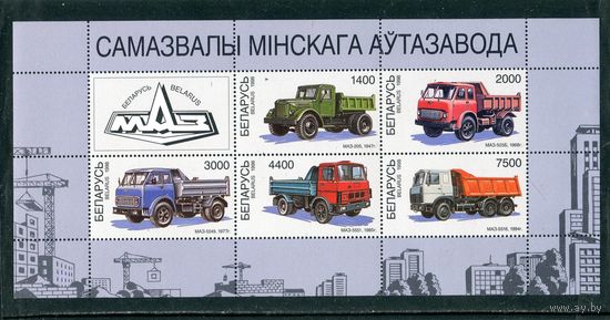 Беларусь 1998. Минский автомобильный завод МАЗ. Самосвалы. Малый лист