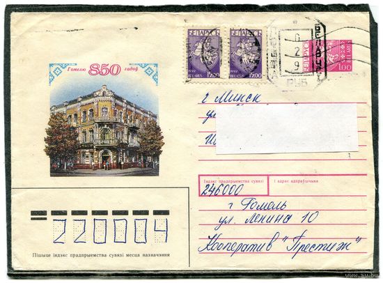 Беларусь. ХМК. Конверт п.п. Штемпель переоценки. Провизорий. Гашение Гомель 1994