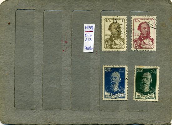 СССР, 1939,  С. ЩЕДРИН  серия   4м,(на "СКАНЕ" справочно приведены номера и цены по Загорскому)
