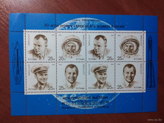 СССР 1991ДЕНЬ КОСМОНАВТИКИ