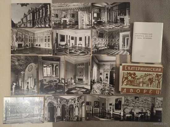 Набор мини-открыток Екатерининский Дворец, 1965 г.