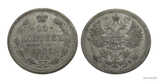 15 копеек 1907