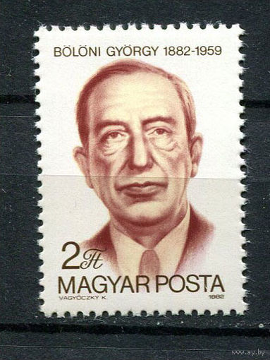 Венгрия - 1982 - Личности - [Mi. 3578] - полная серия - 1 марка. MNH.