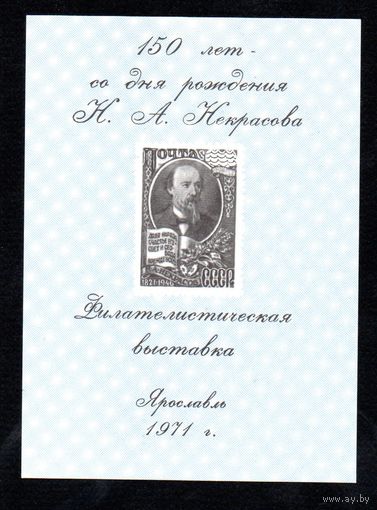 Сувенирный листок 1971 год
