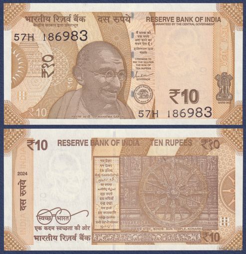 Индия, 10 рупий 2024 г., P-109 (без литеры), UNC