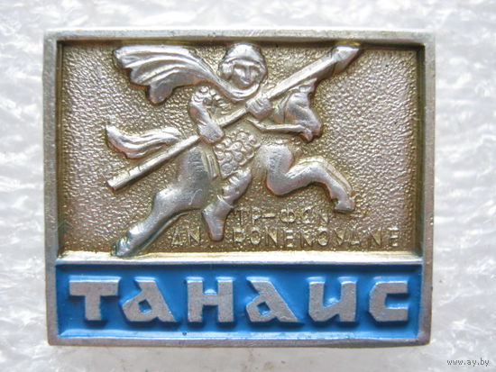 Танаис.
