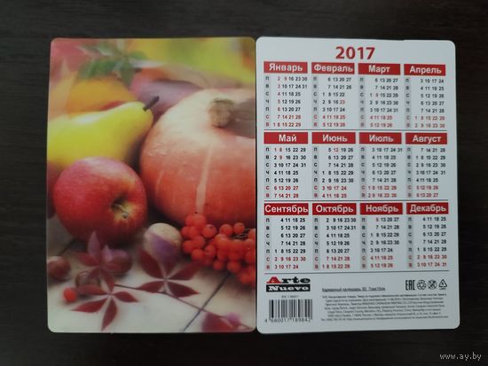 Календарик стерео 3 D 2017г