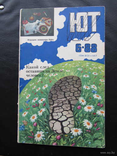 Юный техник.