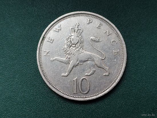 10 пенсов Великобритания.