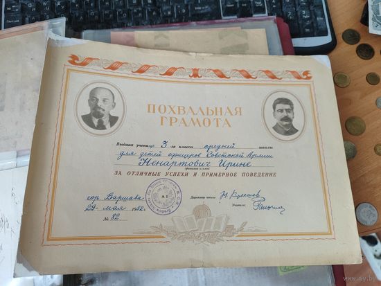 Похвальная грамота 1952 г.   Западная Группа Советских войск.