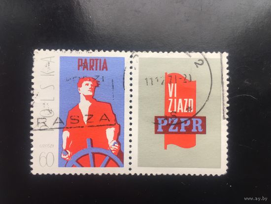 Польша 1971. VI съезд ПОРП ( с купоном)