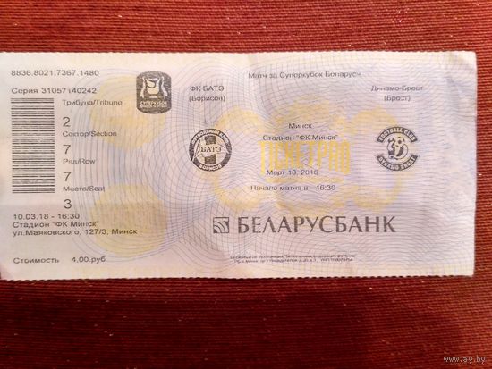 "БАТЭ"-"Динамо" (Брест)-10.03.2018