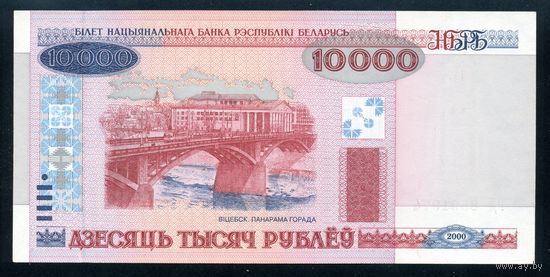 Беларусь. 10000 Рублей образца 2000 года, без защитной полосы, UNC. Серия ЧА