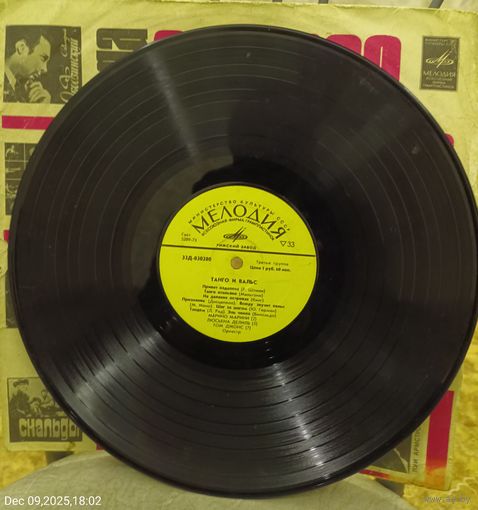 Пластинка "Танго и Вальс"