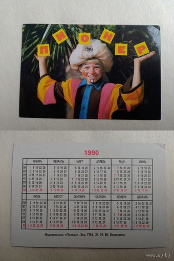 Карманный календарик. Пионер. 1990 год