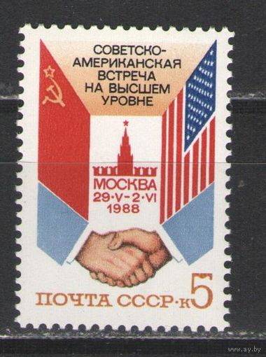 Марки СССР. 1988г.  Советско-американская встреча