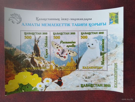 Казахстан, 2018, заповедник