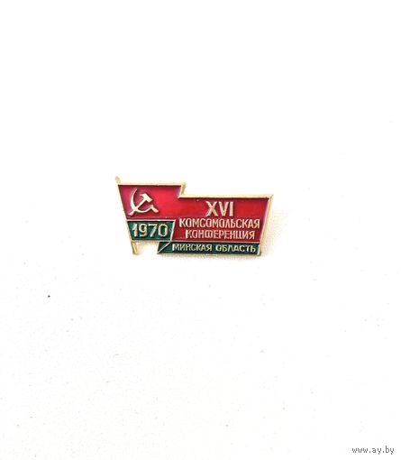 16 комсомольская конференция Минской области. 1970 год