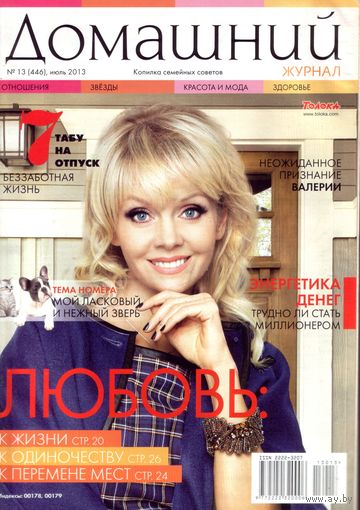 Домашний 13-2013