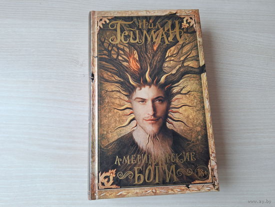 Американские Боги - КАК НОВАЯ - Нил Гейман