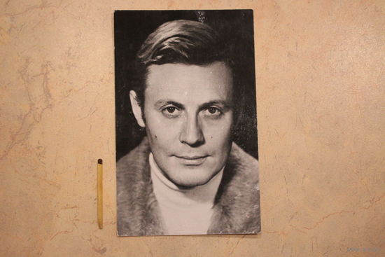 Артист Ю. Соломин 1974 г