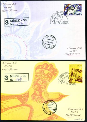 Беларусь 2006 год Конверты первого дня КПД Мир без границ глазами молодежи. EUROPA