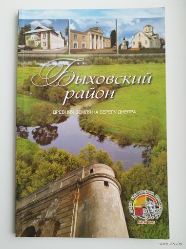 Быховский район