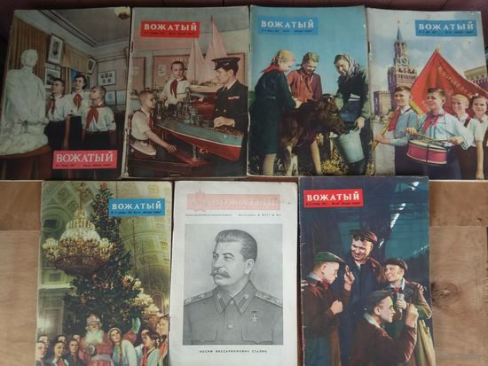 Журнал "Вожатый" 1952 год (цена за один).