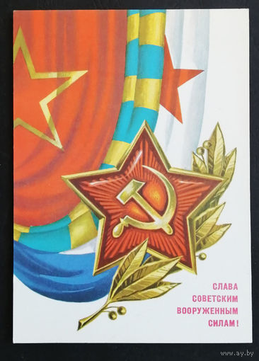 Ренков Г., Мурахин А. Слава Советским Вооруженным Силам! 1976 г. Чистая #0254-KM1P127