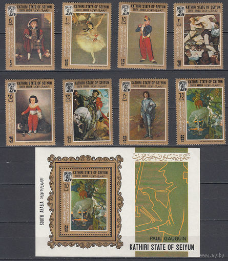 Живопись. Гоген. Аден. 1967. 8 марок и 1 блок. Michel N 108-115, бл3 (23,5 е)