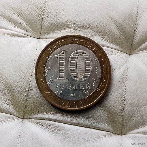10 рублей 2008 года Российская Федерация. Владимир (ММД).
