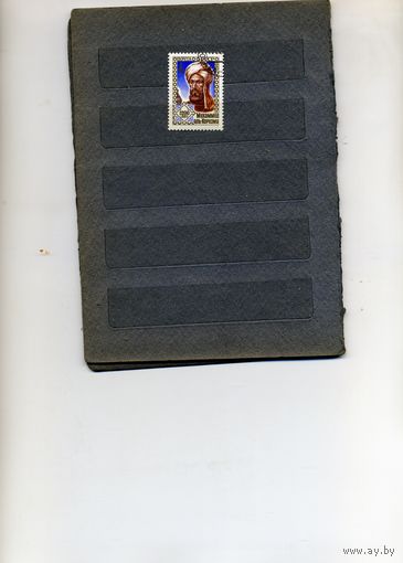 СССР, 1983, 1200 лет со дня рождения Мухамм, аль-Хорезми,  серия 1м,  гашеная
