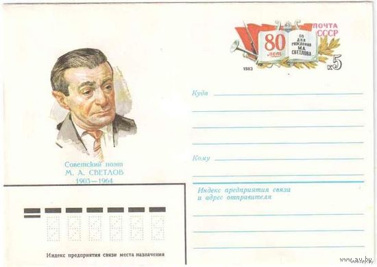 ХМК с ОМ. Светлов. Литература СССР. 1983 (С)