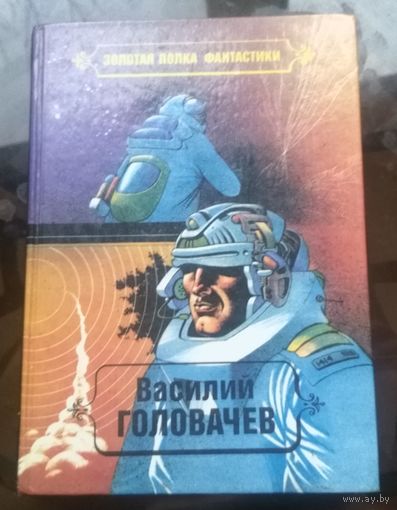 В.Головачёв Том 5 - Пираньи Реликт (книга 1 и 2)