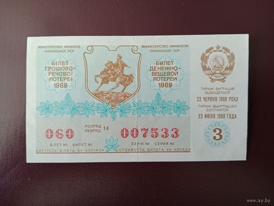 Лотерейный билет УССР 1989