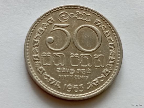 Цейлон (Шри-Ланка) 50 центов 1963