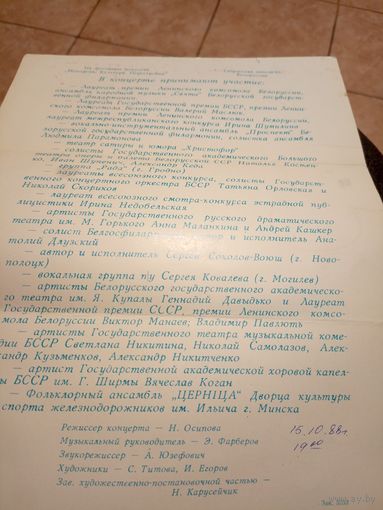 Приглашение БССР\5