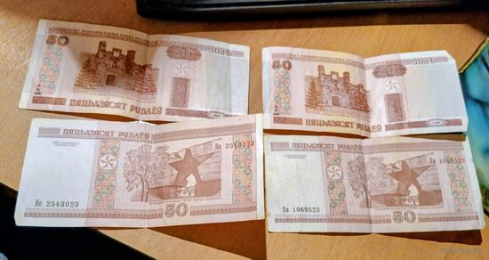 Четыре банкноты по 50 рублей