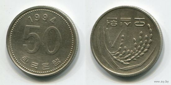 Южная Корея. 50 вон (1994)