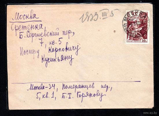 Письмо 1939 год