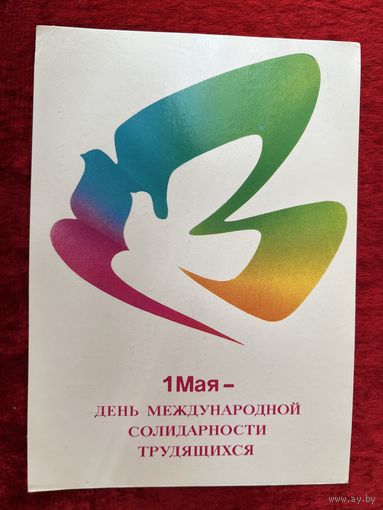 А. Любезнов 1 Мая. 1987 год. Подписана!